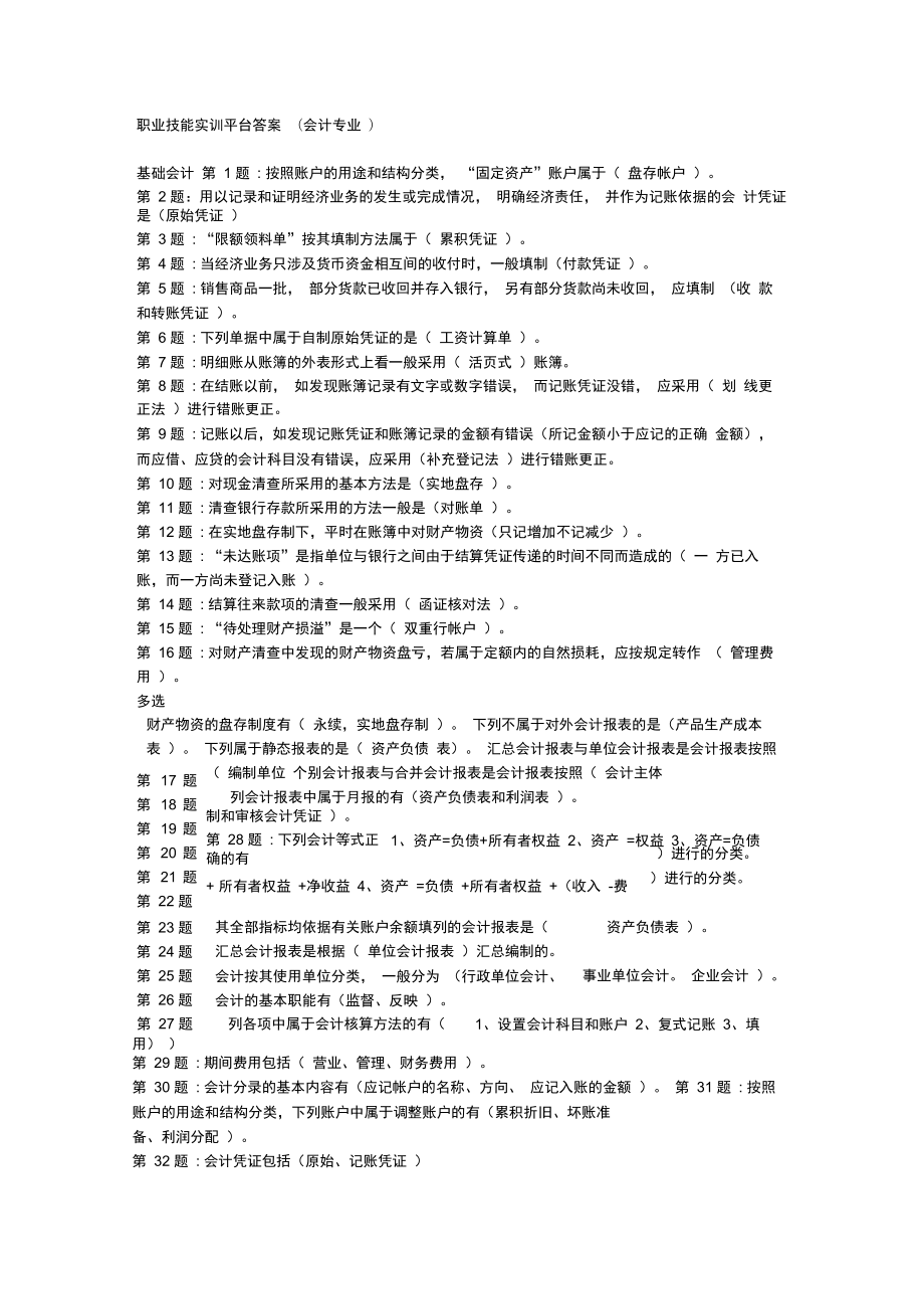 职业技能实训平台答案_第1页