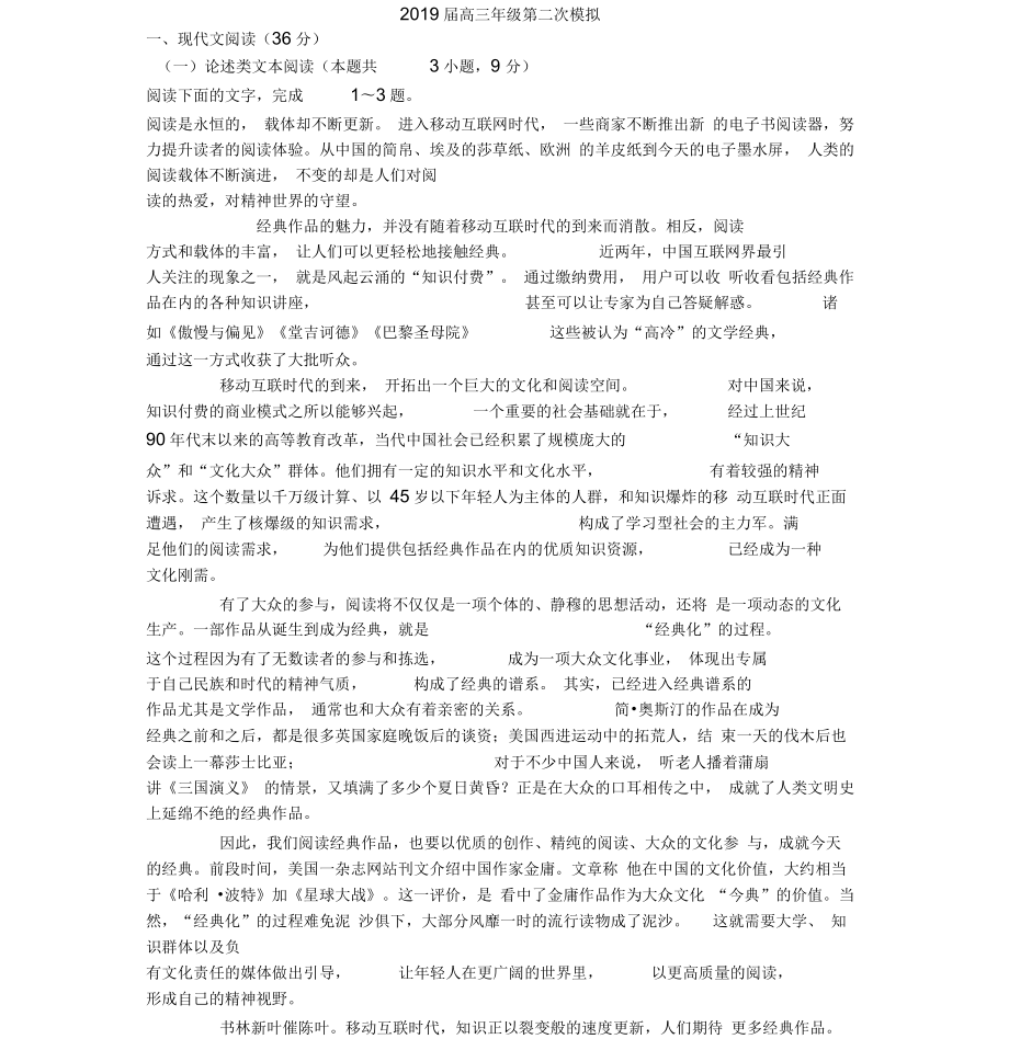 陕西省宝鸡市2019届高三二模语文试卷(含参考答案)_第1页