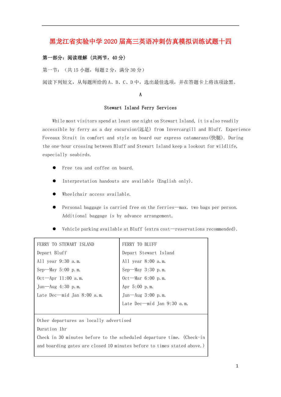 黑龙江省实验中学2020届高三英语冲刺仿真模拟训练试题十四_第1页