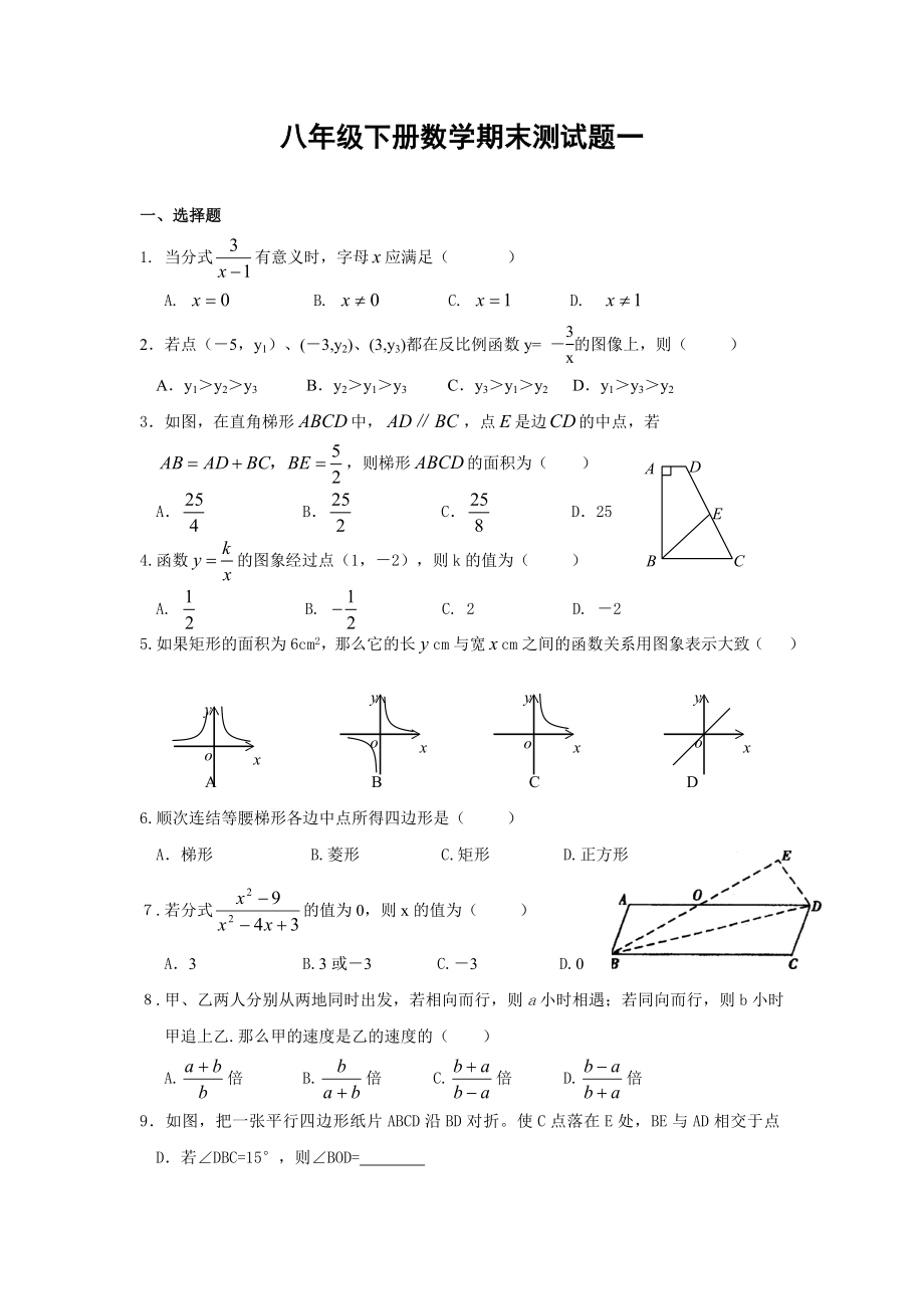 初二下册数学题杨佳晨_第1页