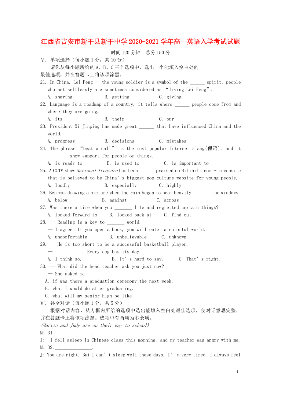 江西省吉安市新干县新干中学2020-2021学年高一英语入学考试试题_第1页
