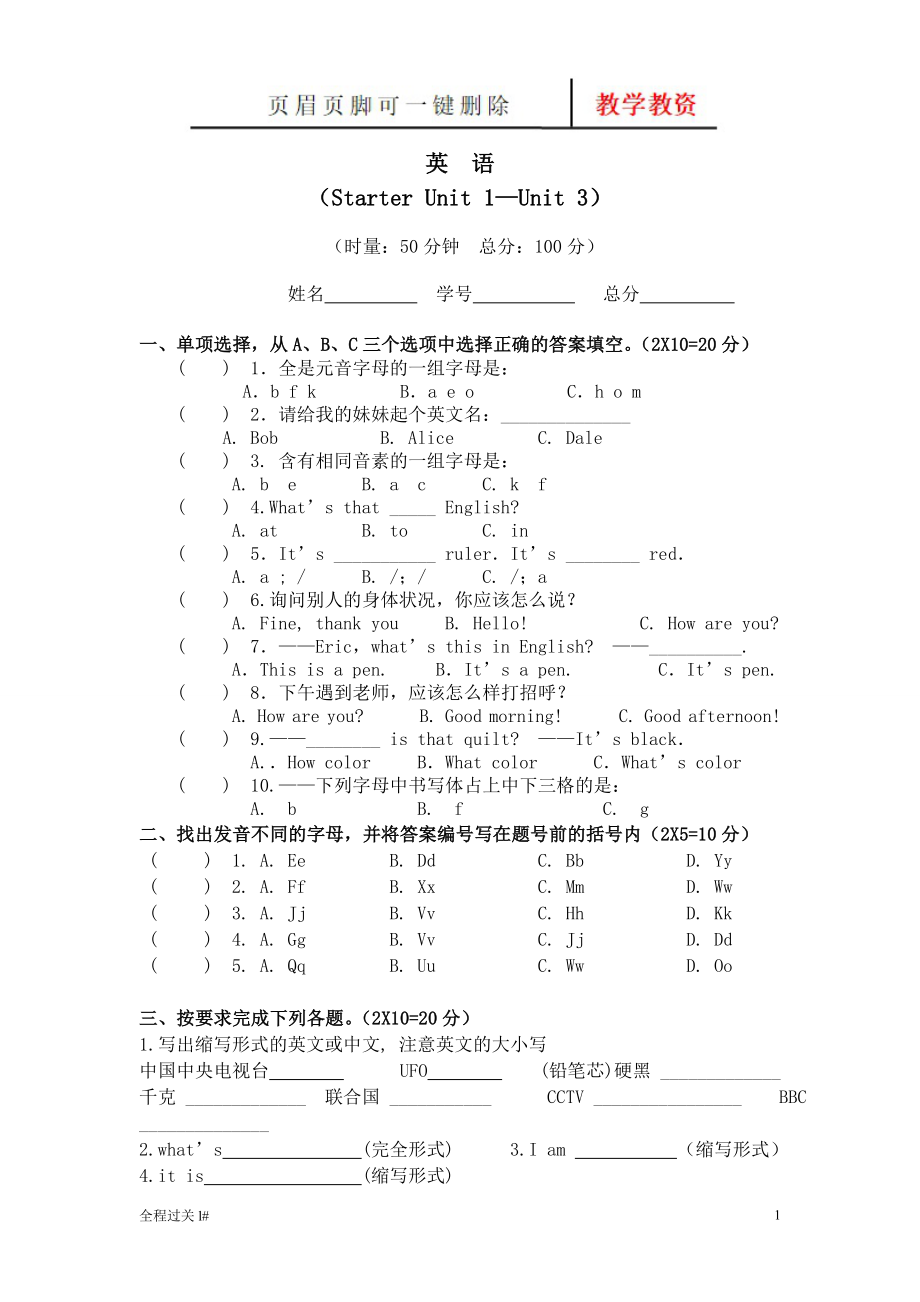 人教版七年級英語上 預備單元試卷【青苗教育】_第1頁