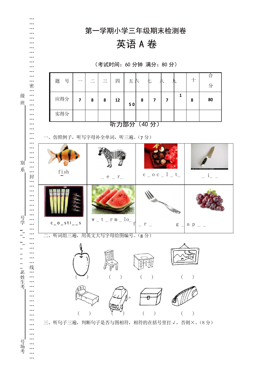 三年級(jí)上冊(cè)英語(yǔ)試題 - 期末試卷A卷 教科版(廣州)_第1頁(yè)