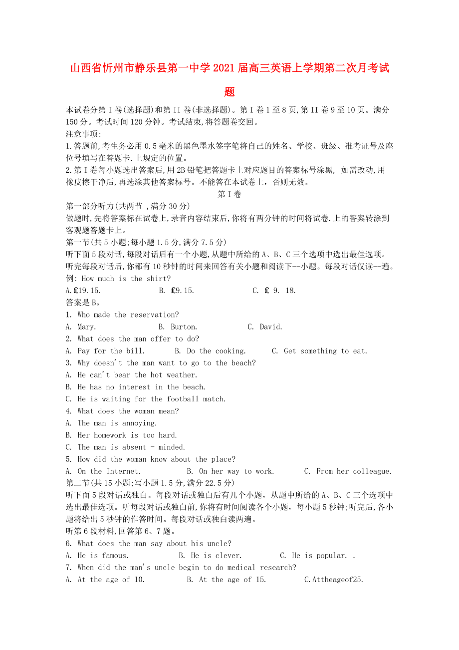 山西省忻州市静乐县第一中学2021届高三英语上学期第二次月考试题_第1页