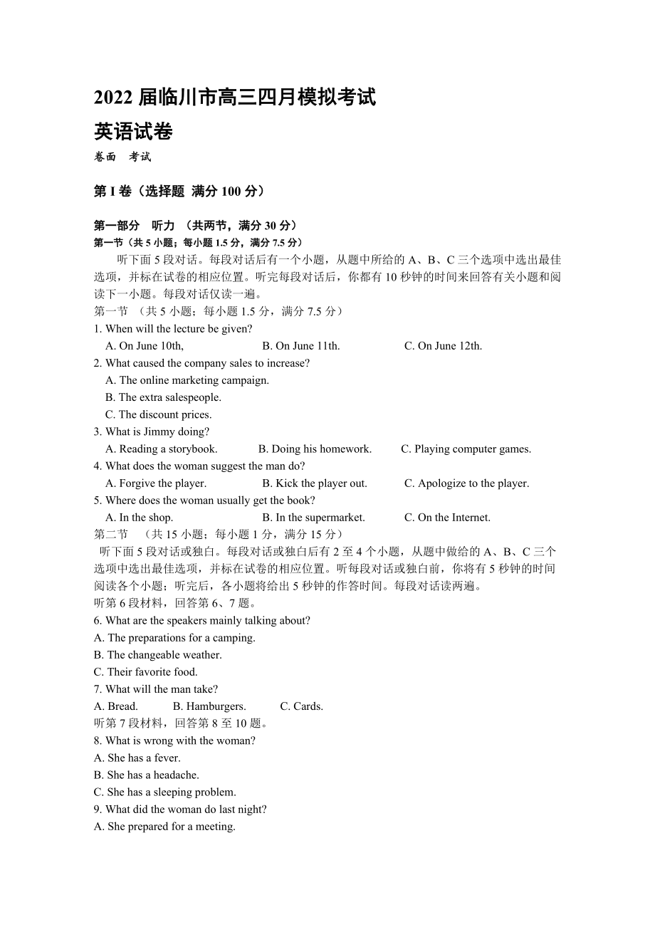 江西省临川市2022高三英语4月模拟试题【含答案】_第1页