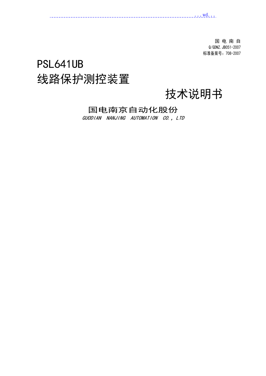 PSL641UB线路保护测控装置技术说明书_第1页