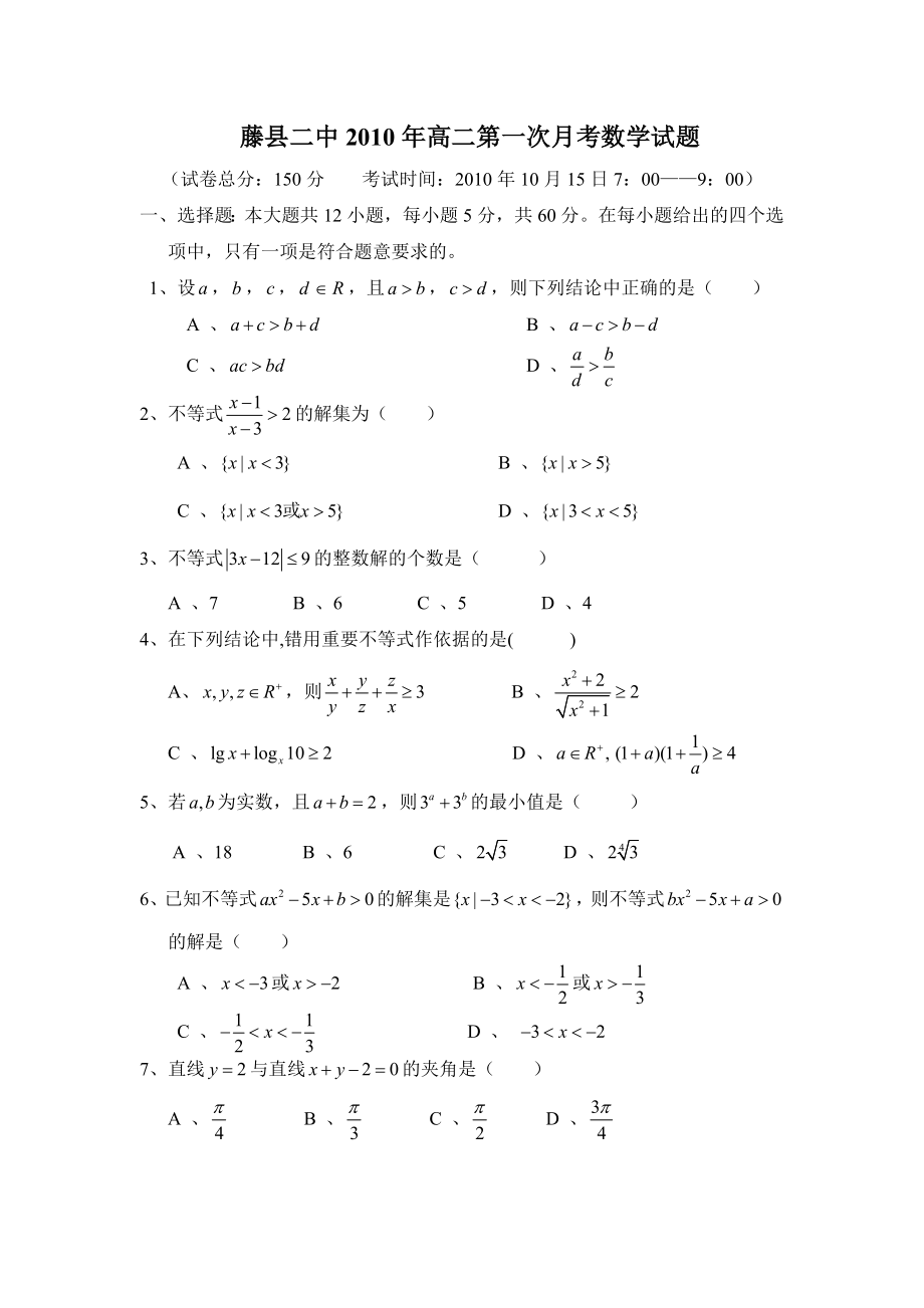 高二数学下学期月考试题_第1页