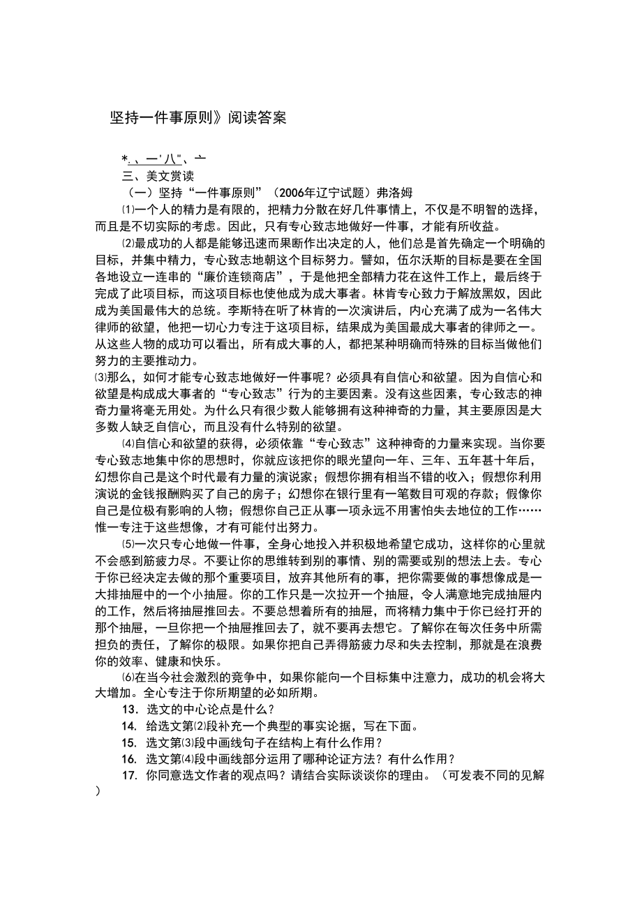 《坚持一件事原则》阅读答案_第1页