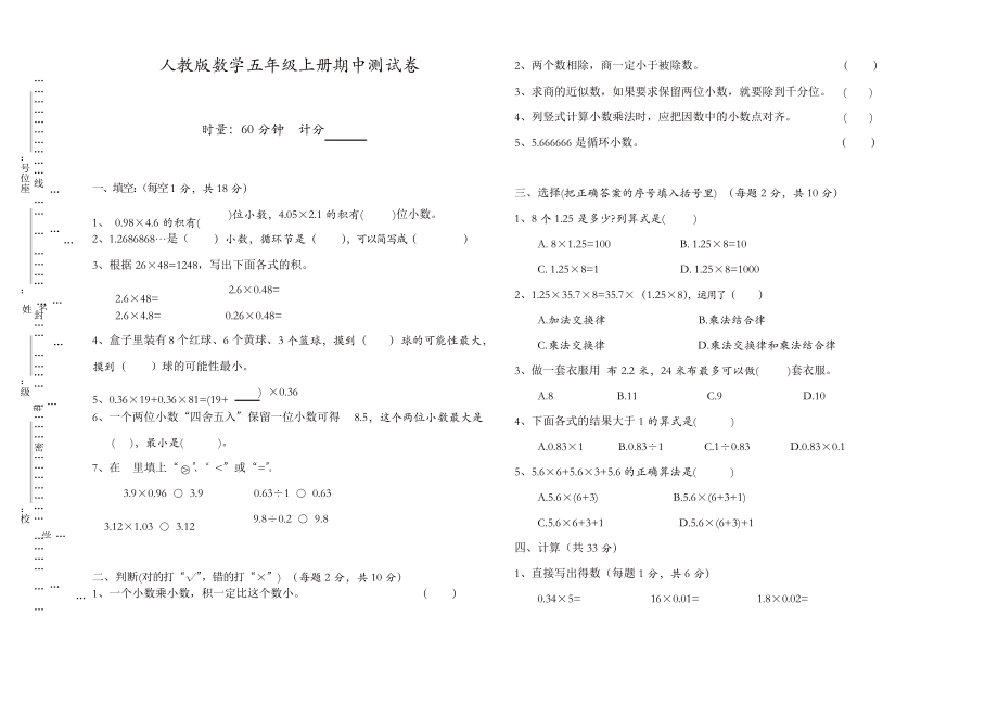 五年級(jí)上冊(cè)數(shù)學(xué)期中測(cè)試卷 人教版無(wú)答案_第1頁(yè)