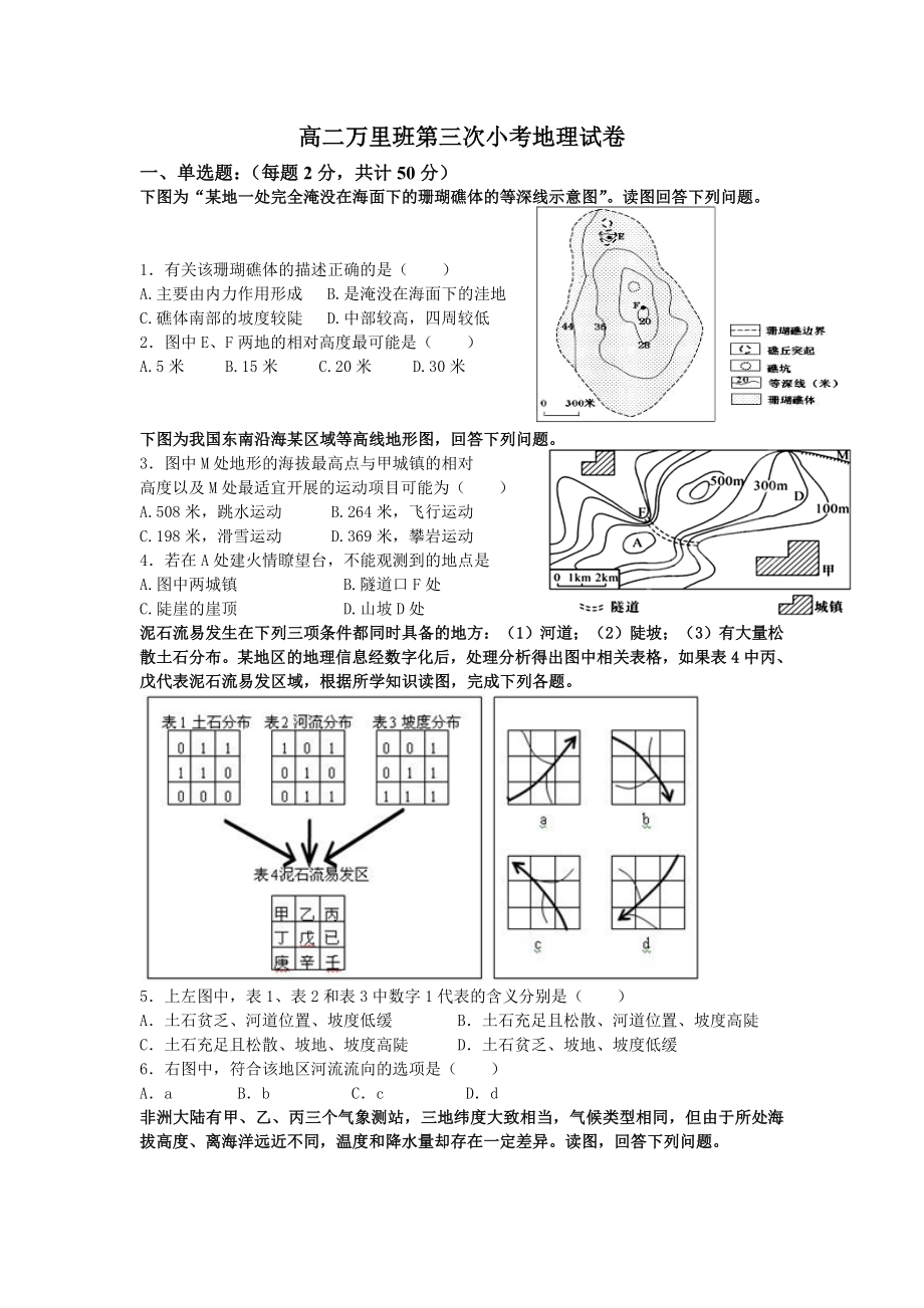 高二万里班第三次小考地理试卷_第1页