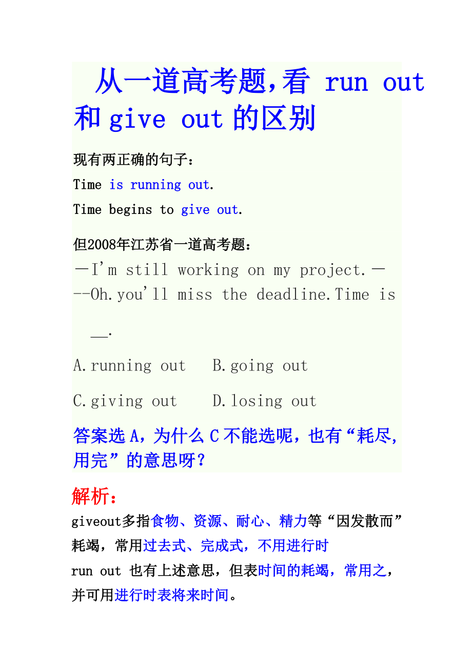 由一道高考题看giveout和runout的区别_第1页