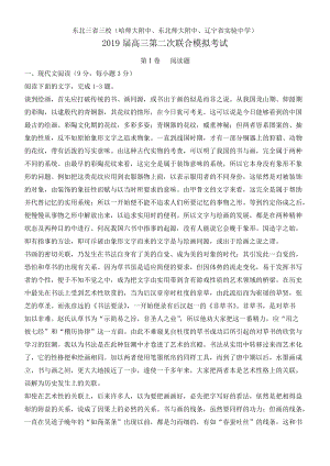 东北三省三校2019届高三第二次联合模拟考试语文试卷