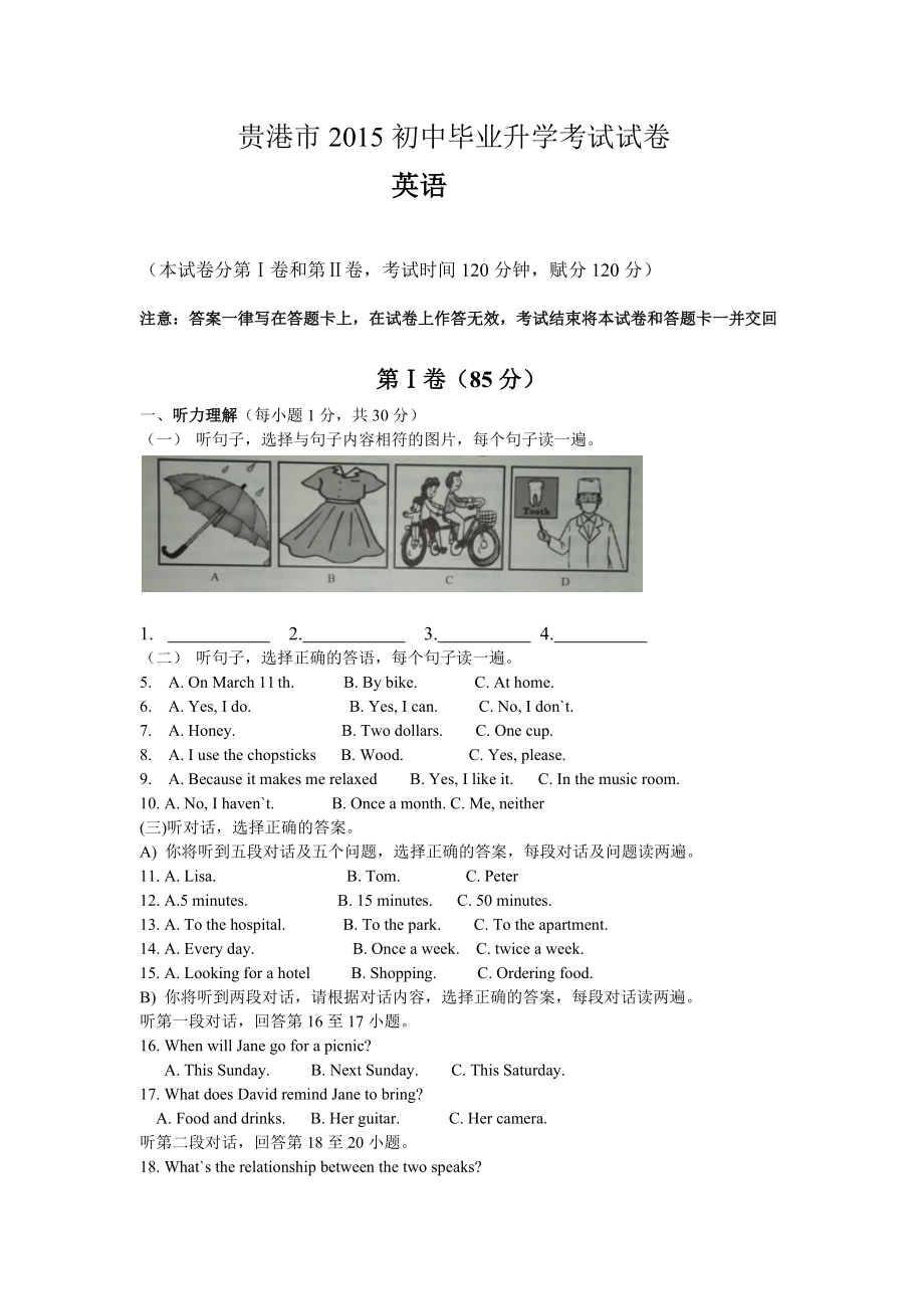 广西贵港市2015年中考英语试题_第1页