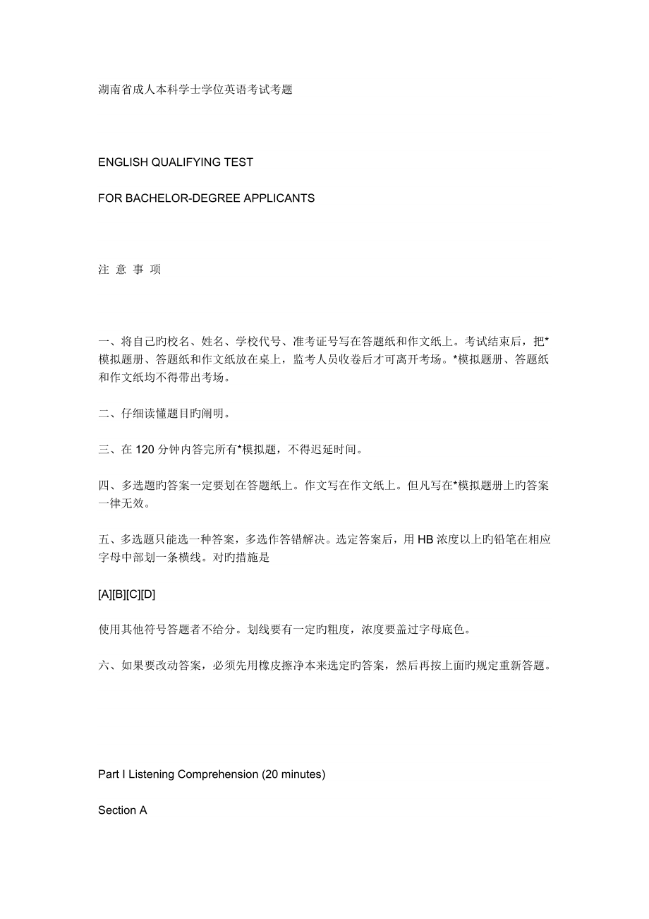 湖南省成人本科学士学位英语考试考题_第1页