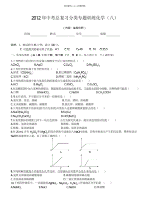 中考復(fù)習(xí)綜合檢測(cè)專題《鹽和化肥》