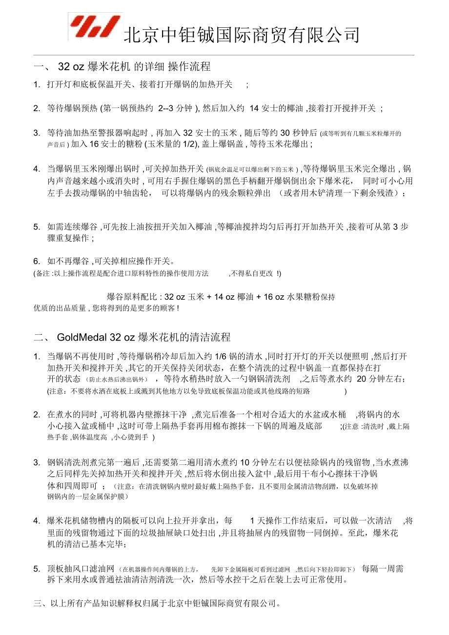 32oz爆米花机的详细操作步骤_第1页