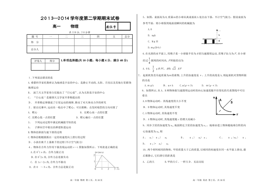 高一物理第二学期期末试卷附答案_第1页