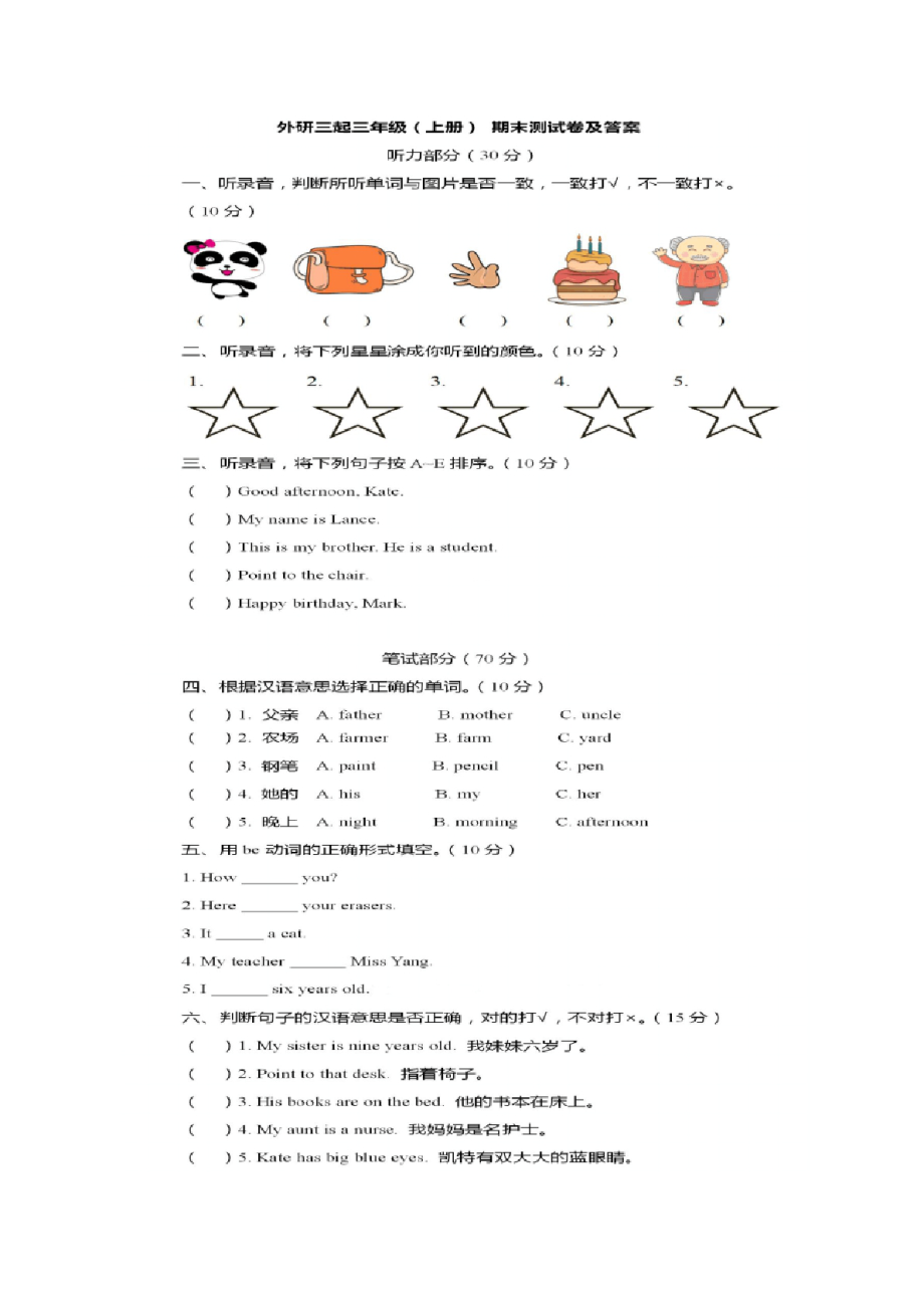 三年級上冊英語 期末測試卷 外研社(三起)_第1頁