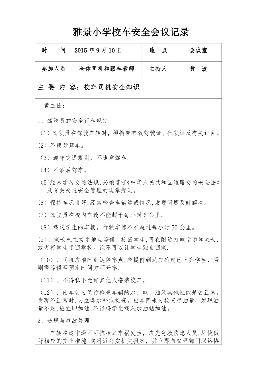 校车司机随车照管员的培训材料_第1页