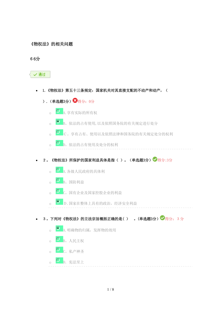 《物权法》的相关问题2017_第1页