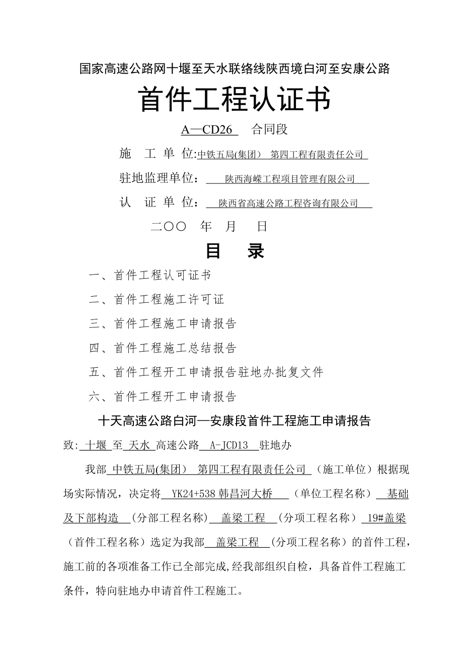 首件工程施工总结盖梁一类工程_第1页