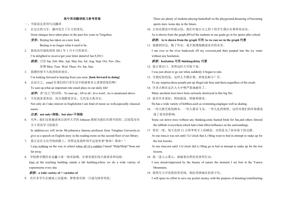 高中英语翻译练习参考答案(教师使用)_第1页