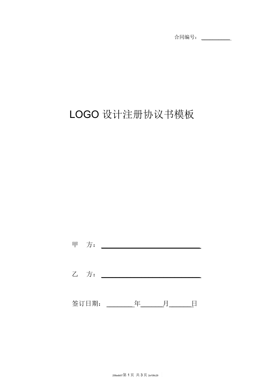 LOGO设计注册协议书模板_第1页