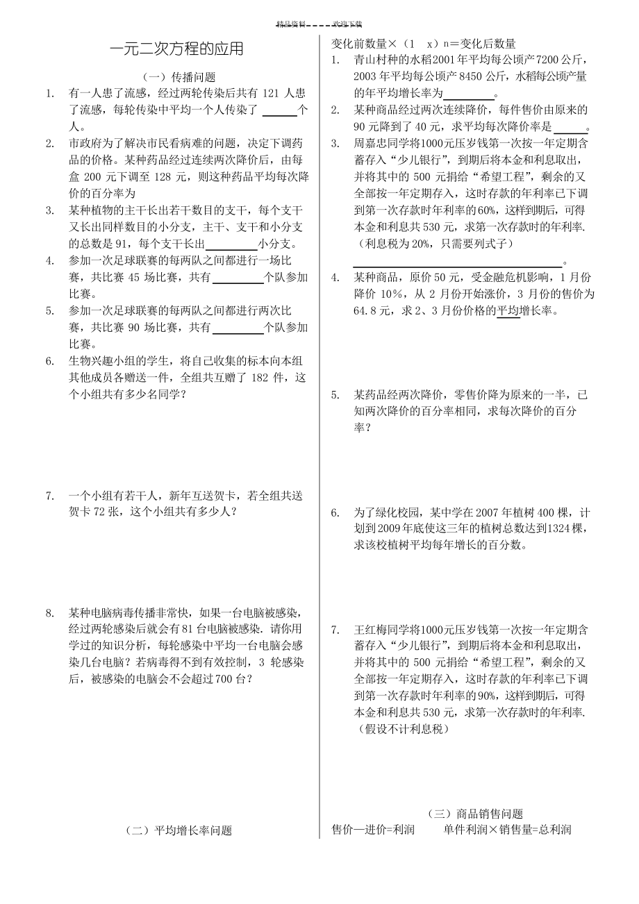 一元二次方程应用题练习各种类型_第1页