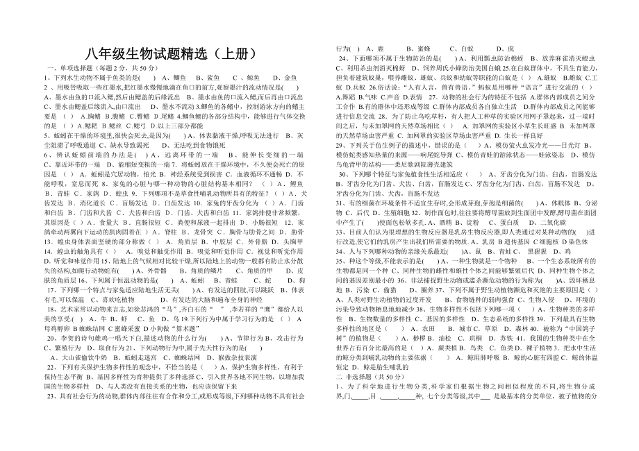 甘肃华亭八年级生物(上)复习题_第1页