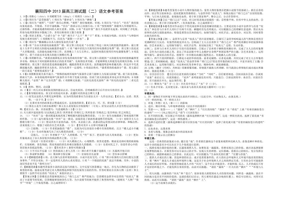 襄阳四中2013届高三语文测试题参考答案_第1页