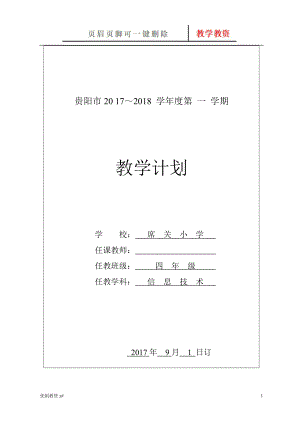 四年級(jí)信息技術(shù) (1)【中小教育】