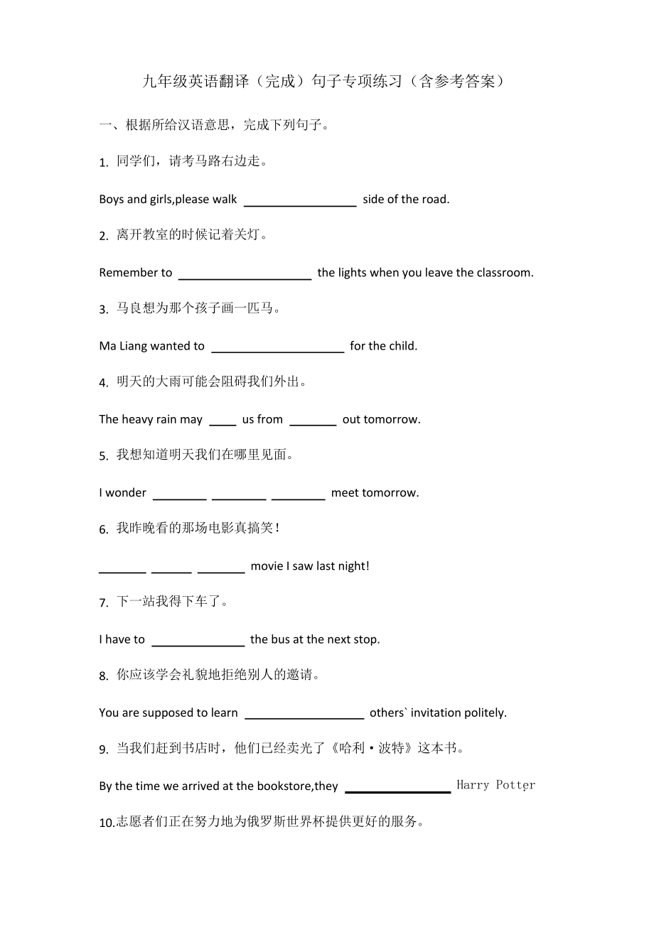 九年级中考英语翻译完成句子专项练习题_第1页