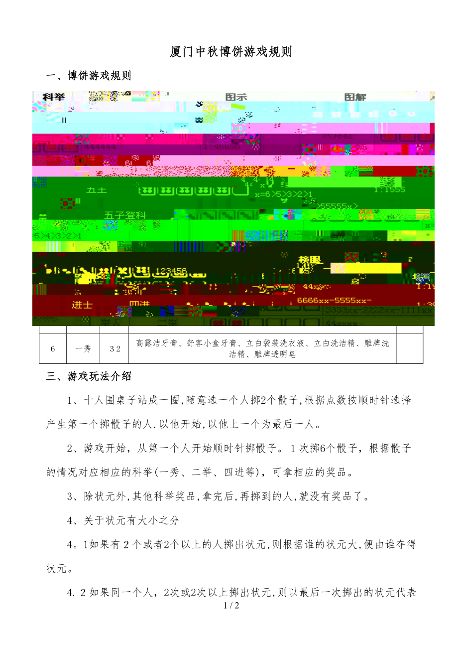 厦门中秋博饼规则_第1页