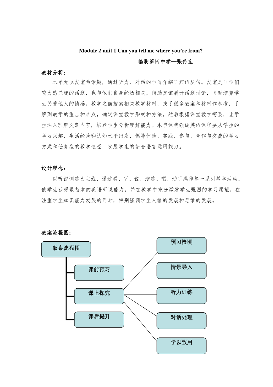 初中英语八年级下册M2U1教学设计_第1页