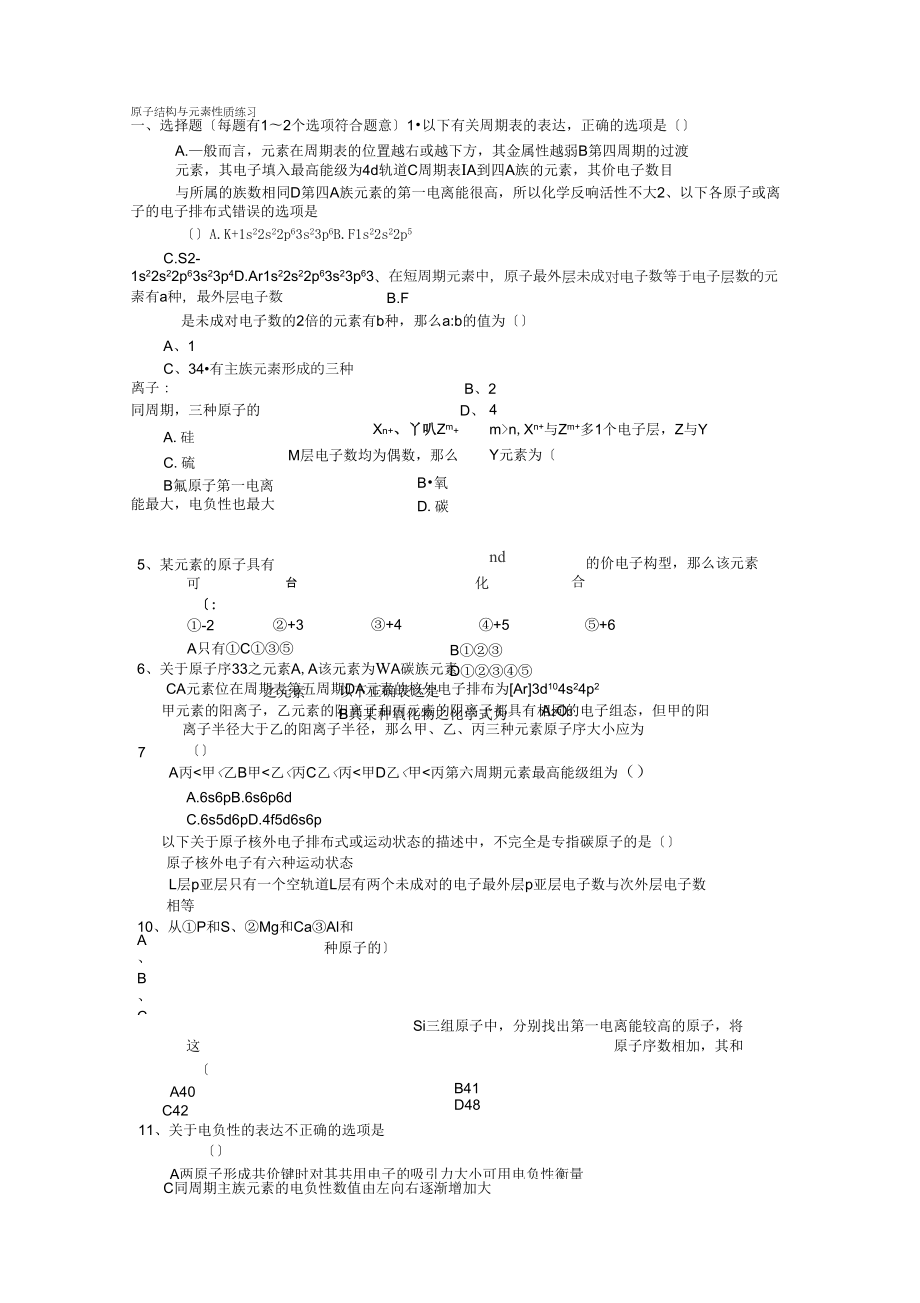 《元素性質(zhì)的遞變規(guī)律》同步練習(xí)6(蘇教版選修3)_第1頁(yè)