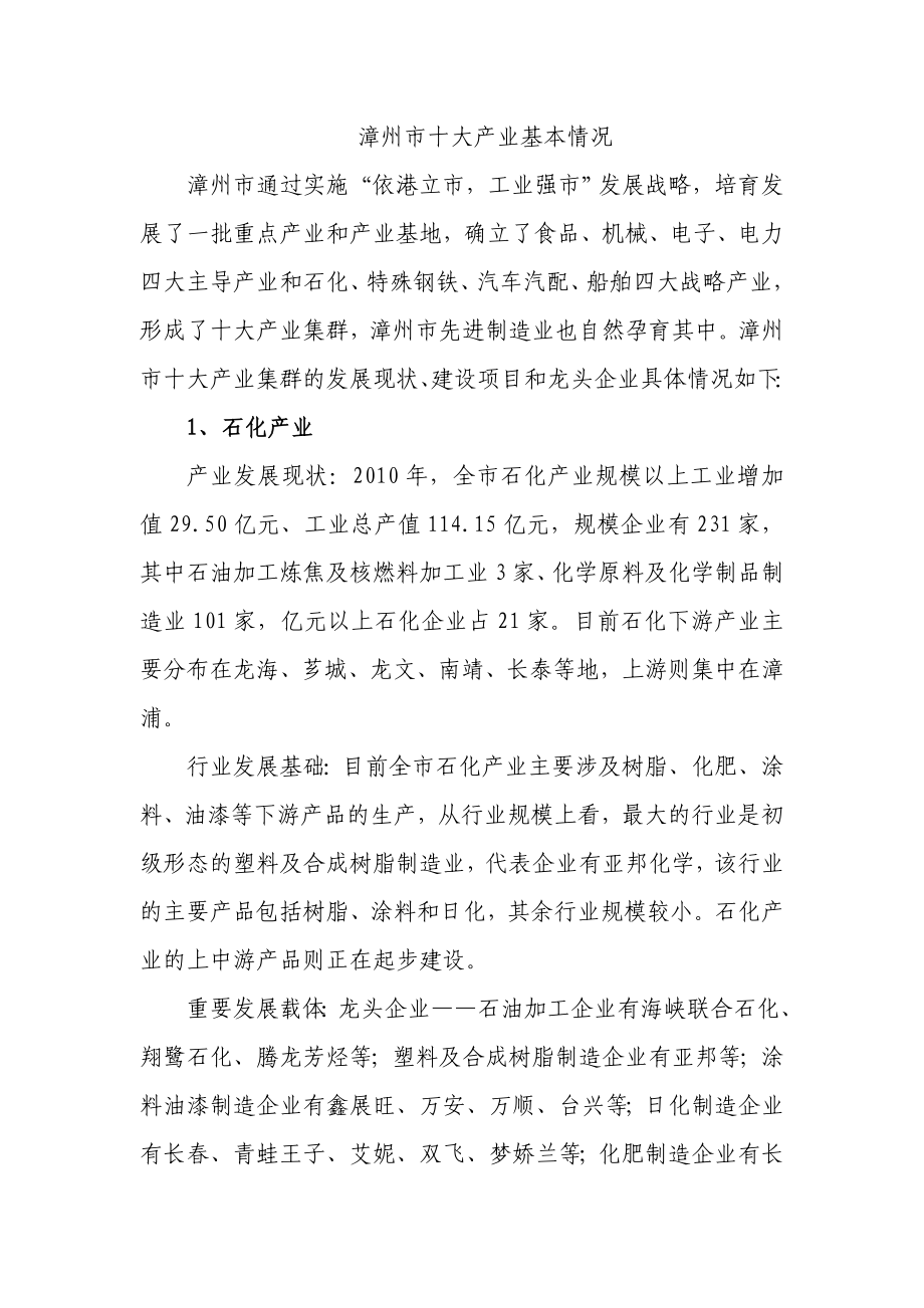 漳州市十大产业基本情况_第1页