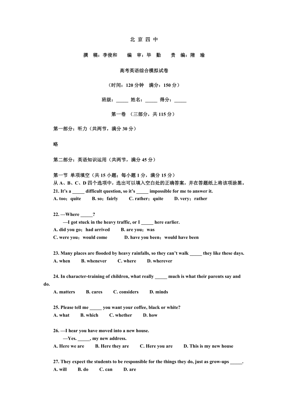 北京四中高考英语综合模拟试卷(十)_第1页