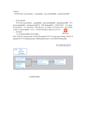焊接模拟专业软件SYSWELD中文终极教程