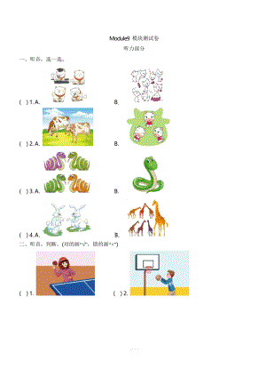 一年級(jí)下冊(cè)英語(yǔ)試題-Module9_模塊測(cè)試卷 外研社(一起)