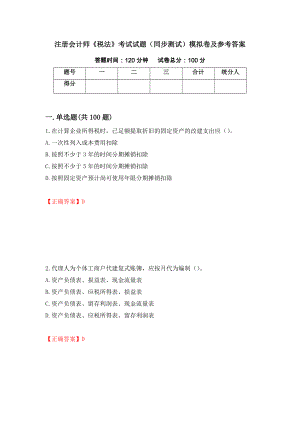 注册会计师《税法》考试试题（同步测试）模拟卷及参考答案（第14次）