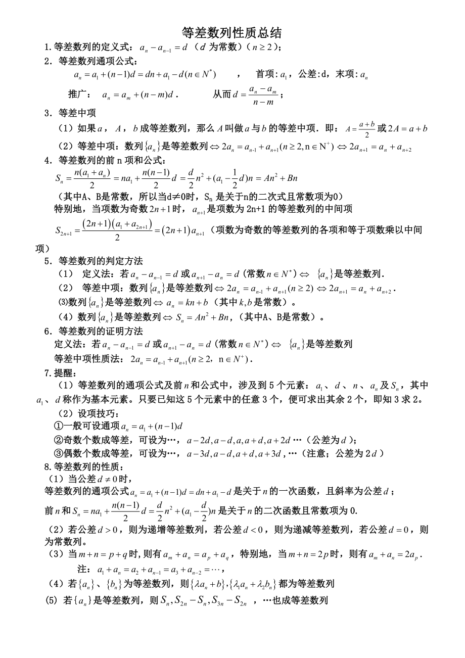 等差、等比数列性质总结(共4页)_第1页