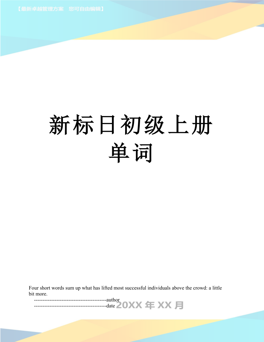 新标日初级上册单词_第1页