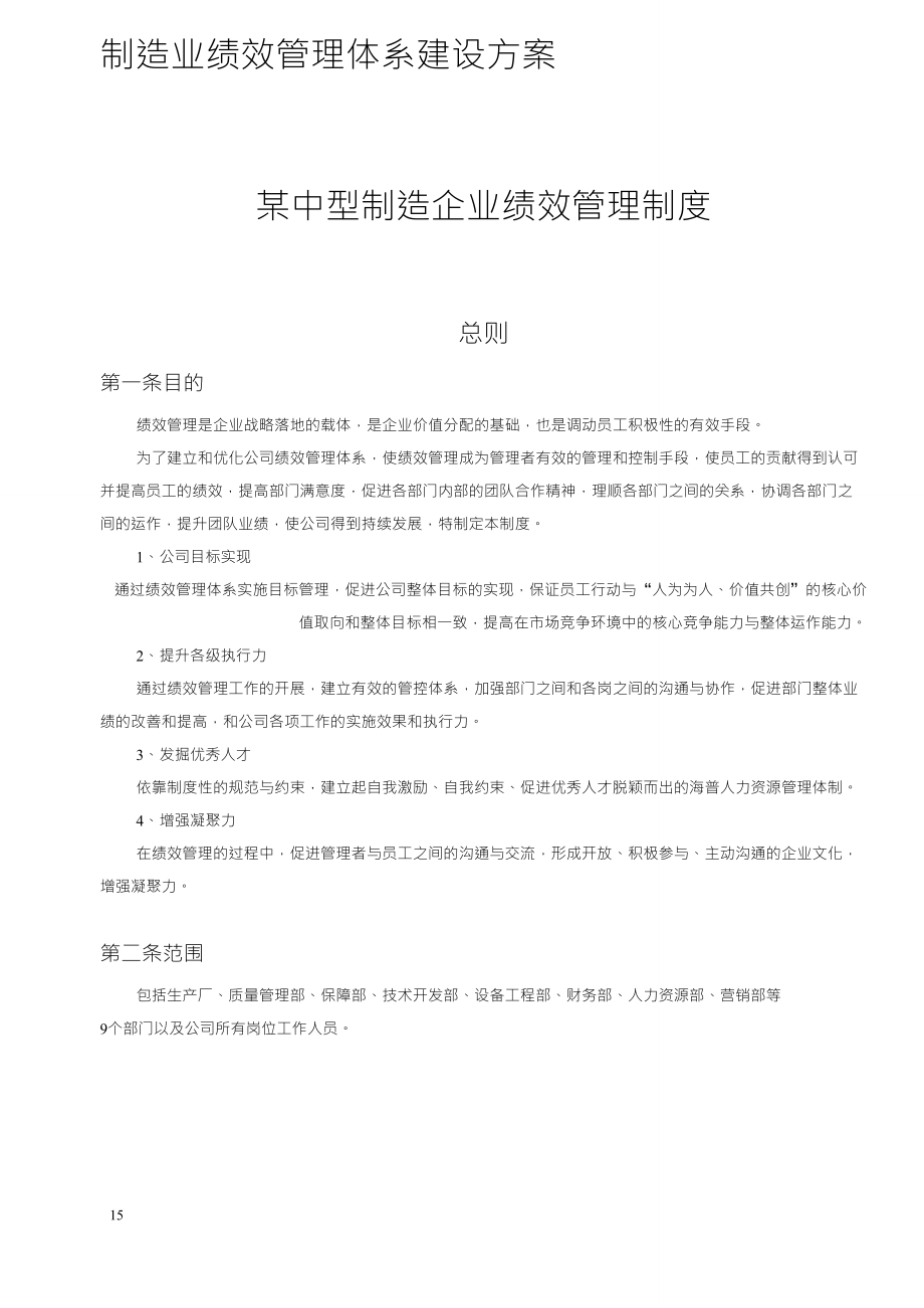 制造业绩效管理体系建设方案pdf14_第1页