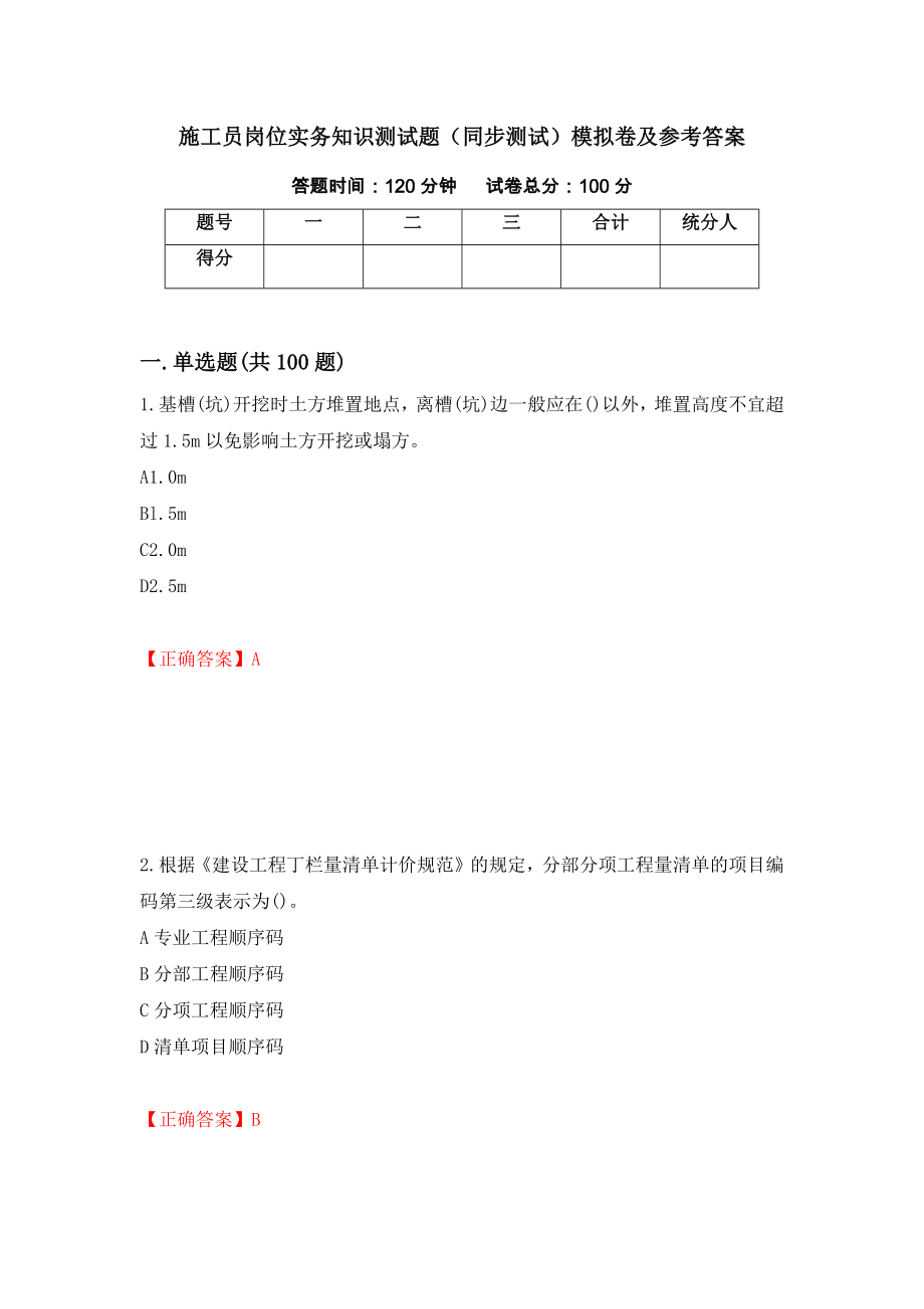 施工员岗位实务知识测试题（同步测试）模拟卷及参考答案（第13套）_第1页