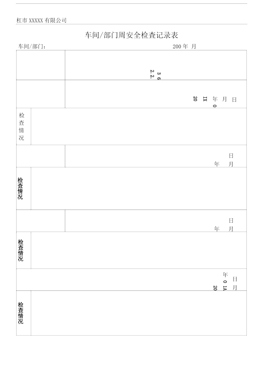 C车间周安全检查记录表(备用)_第1页