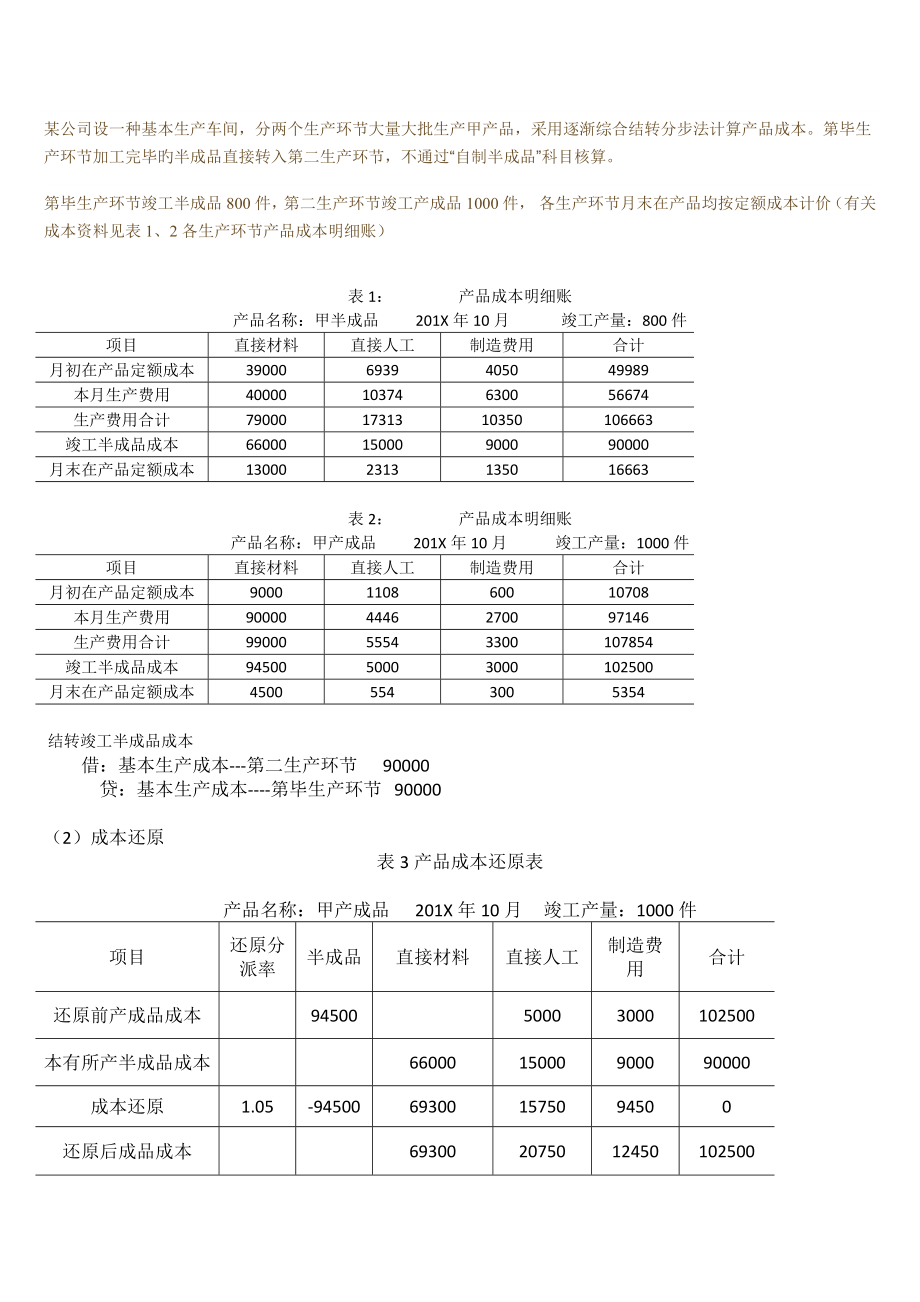 成本会计形考五_第1页