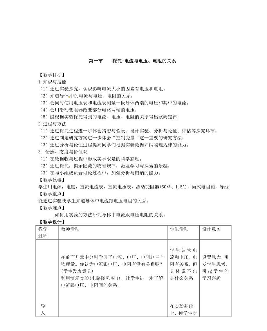 串并连电路中电阻关系_第1页