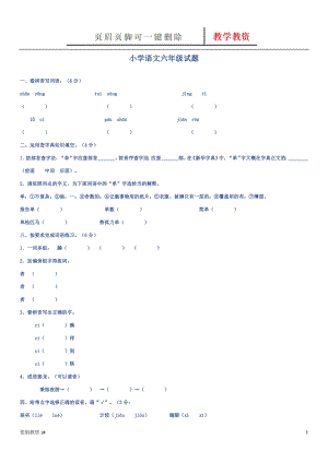 小學(xué)語(yǔ)文六年級(jí)試題及答案【中小教育】