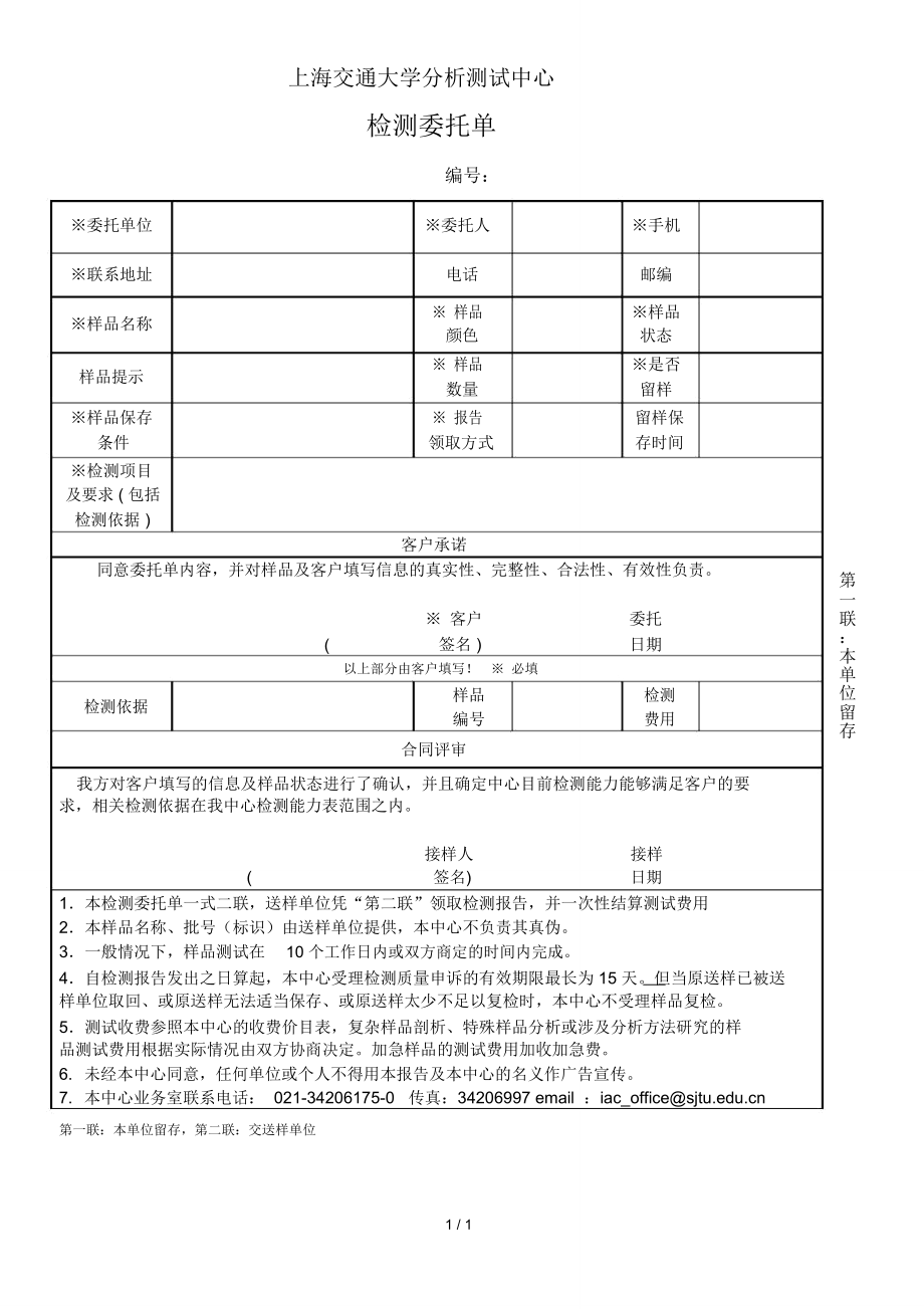 上海交通大学分析测试中心_第1页
