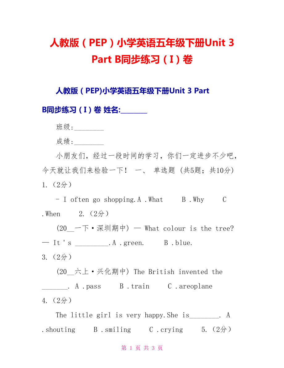 人教版（PEP）小学英语五年级下册Unit3PartB同步练习（I）卷_第1页
